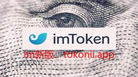 最新imtoken官网-最新imtoken官网下载20安卓