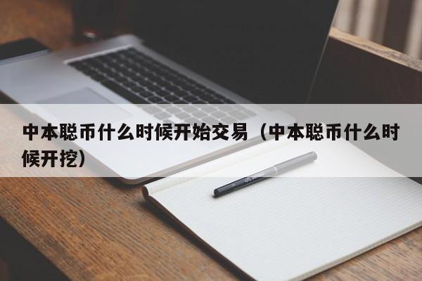 中本聪怎么提币-中本聪怎么提币怎么还没到账