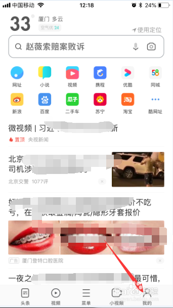 uc浏览器搜索历史记录怎么清除-uc如何彻底清除搜索记录浏览记录