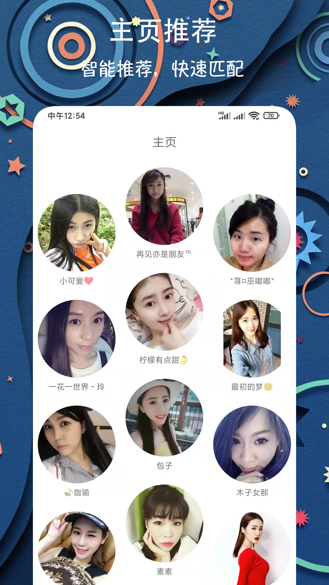 纸飞机交友app正式版的简单介绍