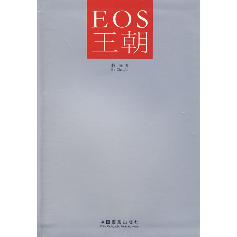 eos-eos相机