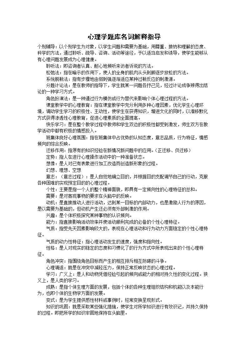 一般等价物名词解释题-一般等价物名词解释题德育