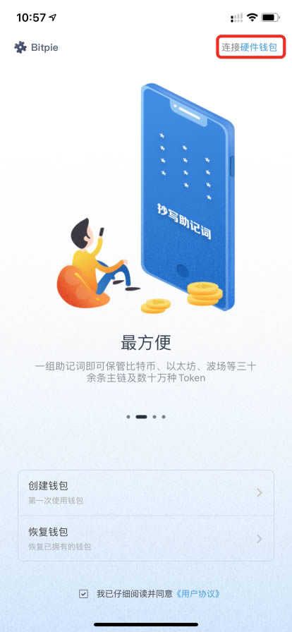 bitpie苹果官网下载-bitpie官网下载app
