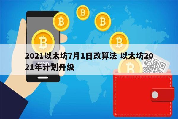 免费领1个以太坊-免费领1个以太坊多少钱