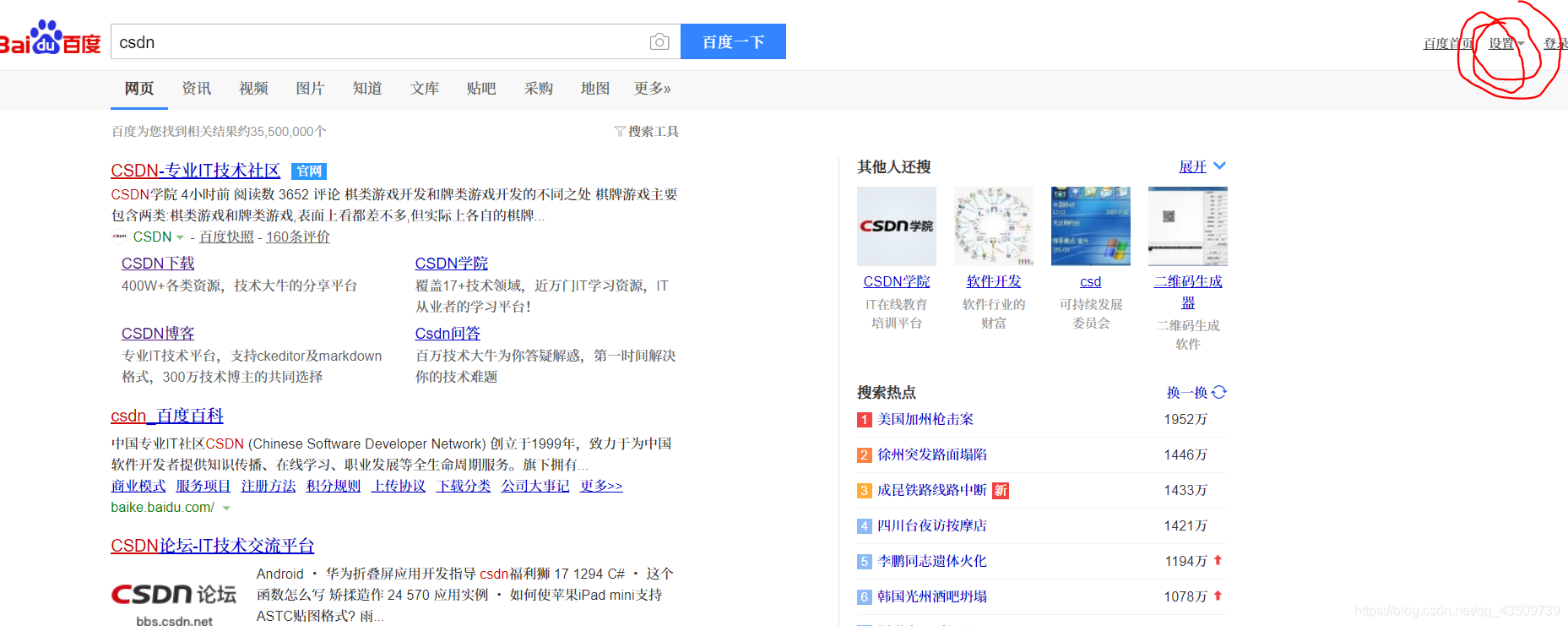 uc设置百度搜索-uc的搜索怎么样锁定百度
