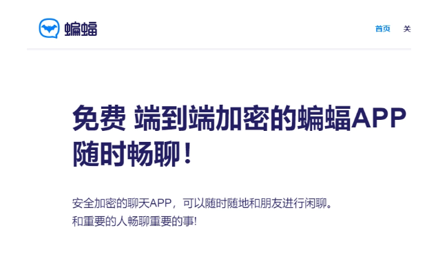 蝙蝠聊天软件app下载-免费聊天软件不充钱可以一直聊