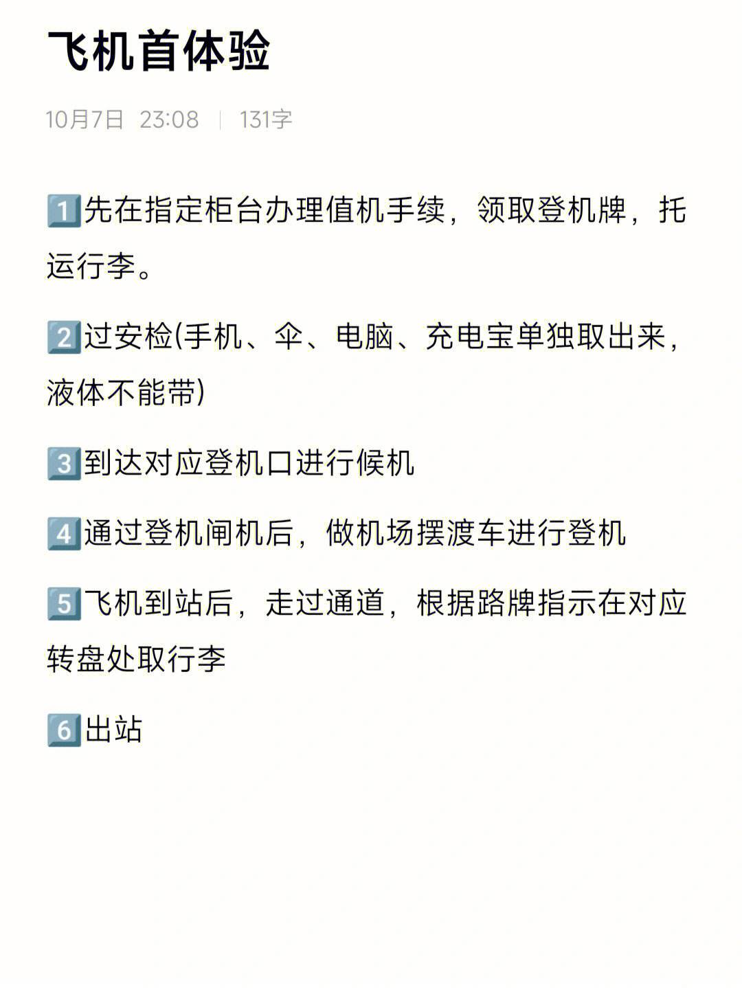 飞机软件怎么加人-飞机软件怎么加好友