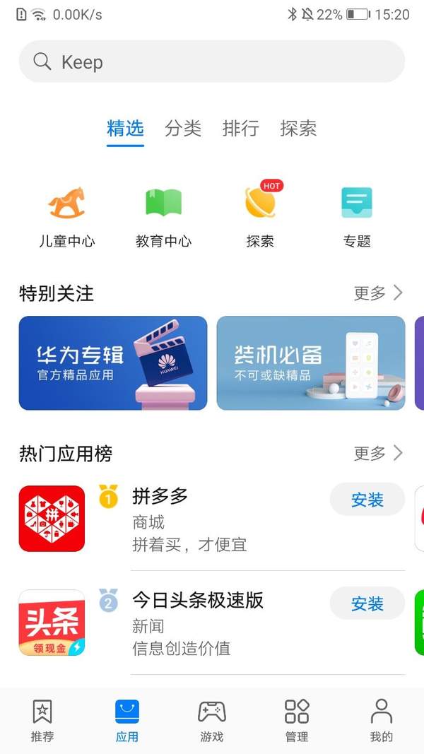 应用商店下载-应用商店下载安装