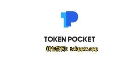im钱包官网下载安装-im钱包官网tokenim