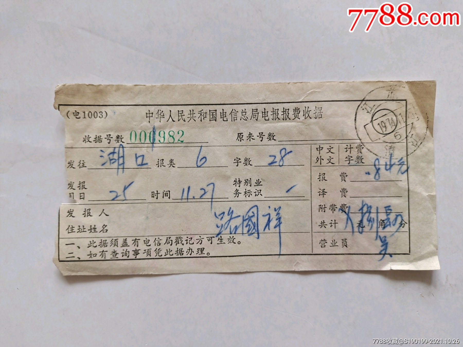 中国无线电报-大陆报中国无线电公司广播电台