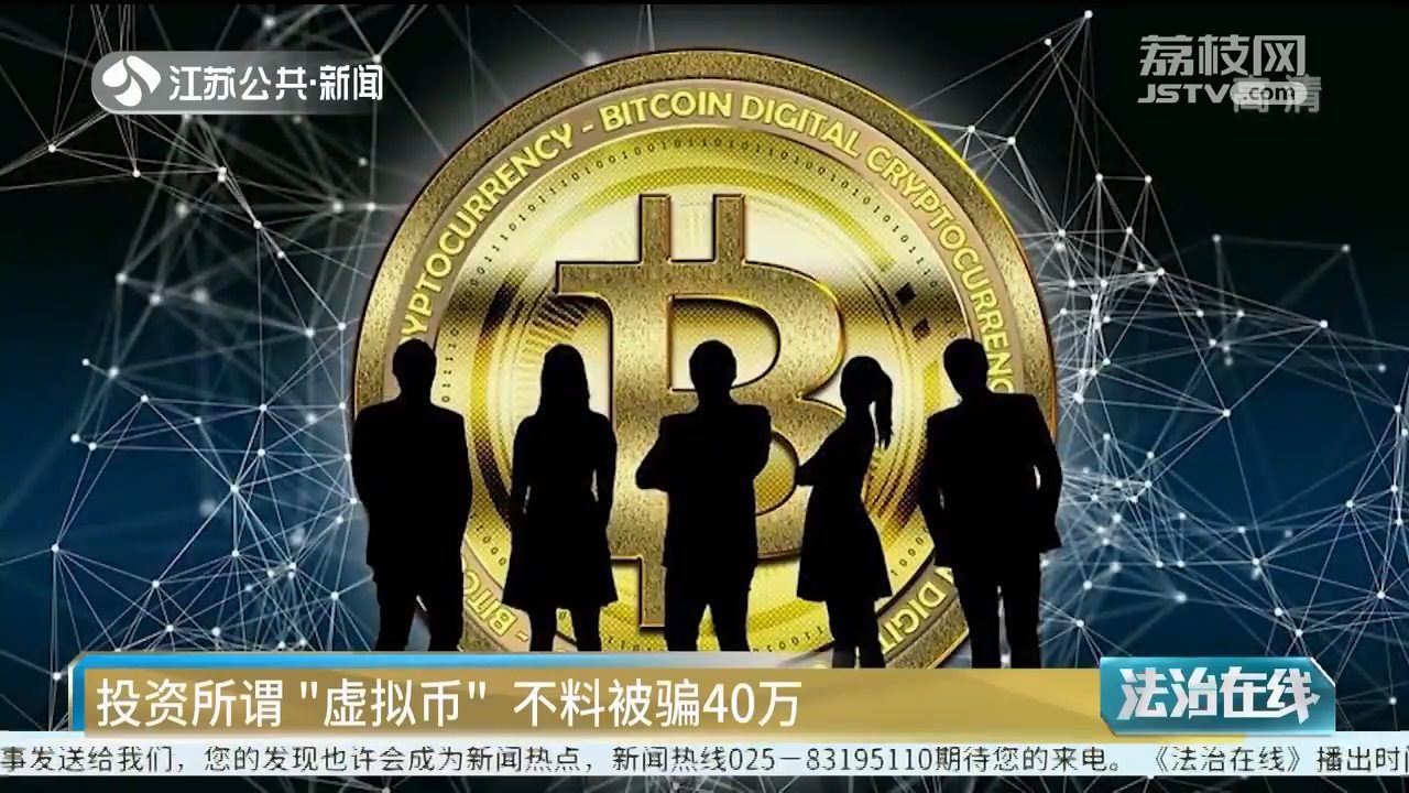 被朋友拉去投资虚拟币被骗-被朋友拉去投资虚拟币被骗可以起诉吗