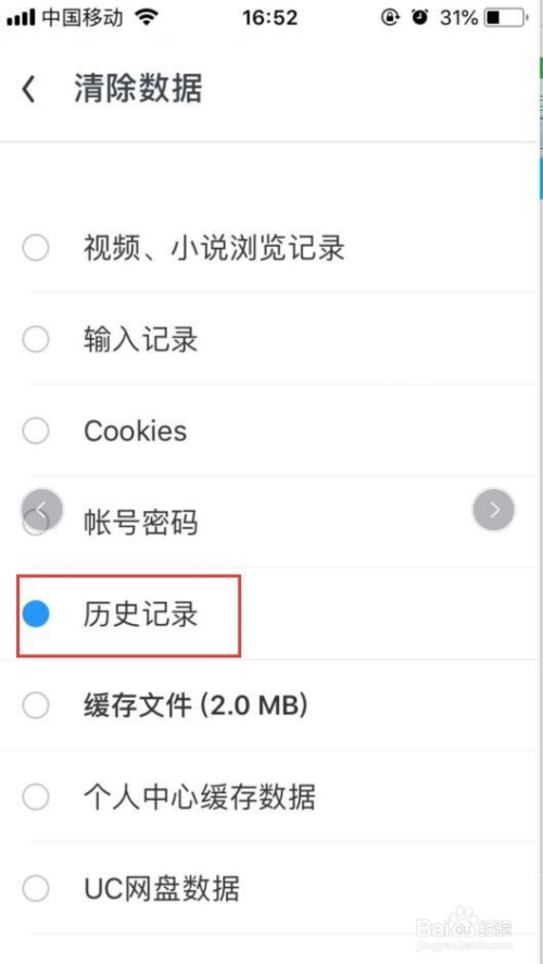 uc浏览器搜索历史清空后如何复原-uc浏览器搜索历史清空后如何复原数据