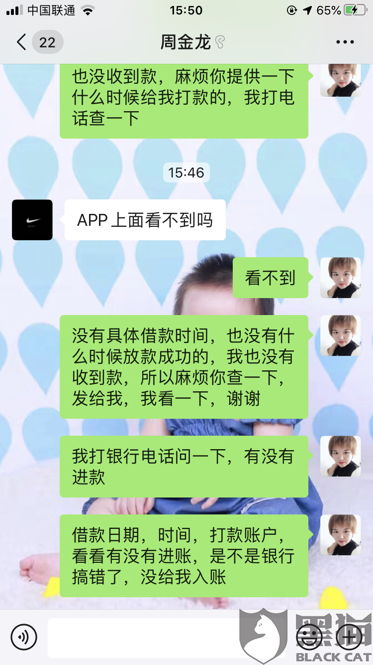 极速钱包还款客服电话-极速钱包说我借款到期可我没借