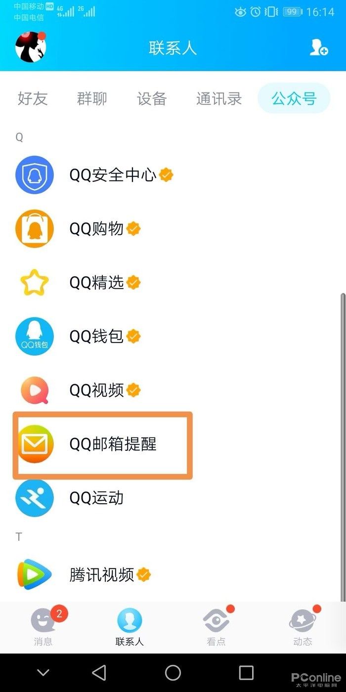 qq邮箱-邮箱登录