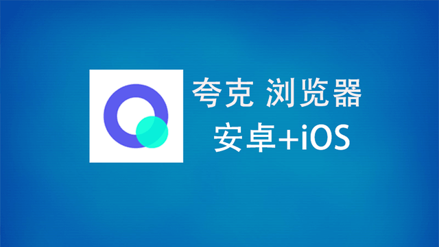 夸克搜索-夸克搜索回应被罚