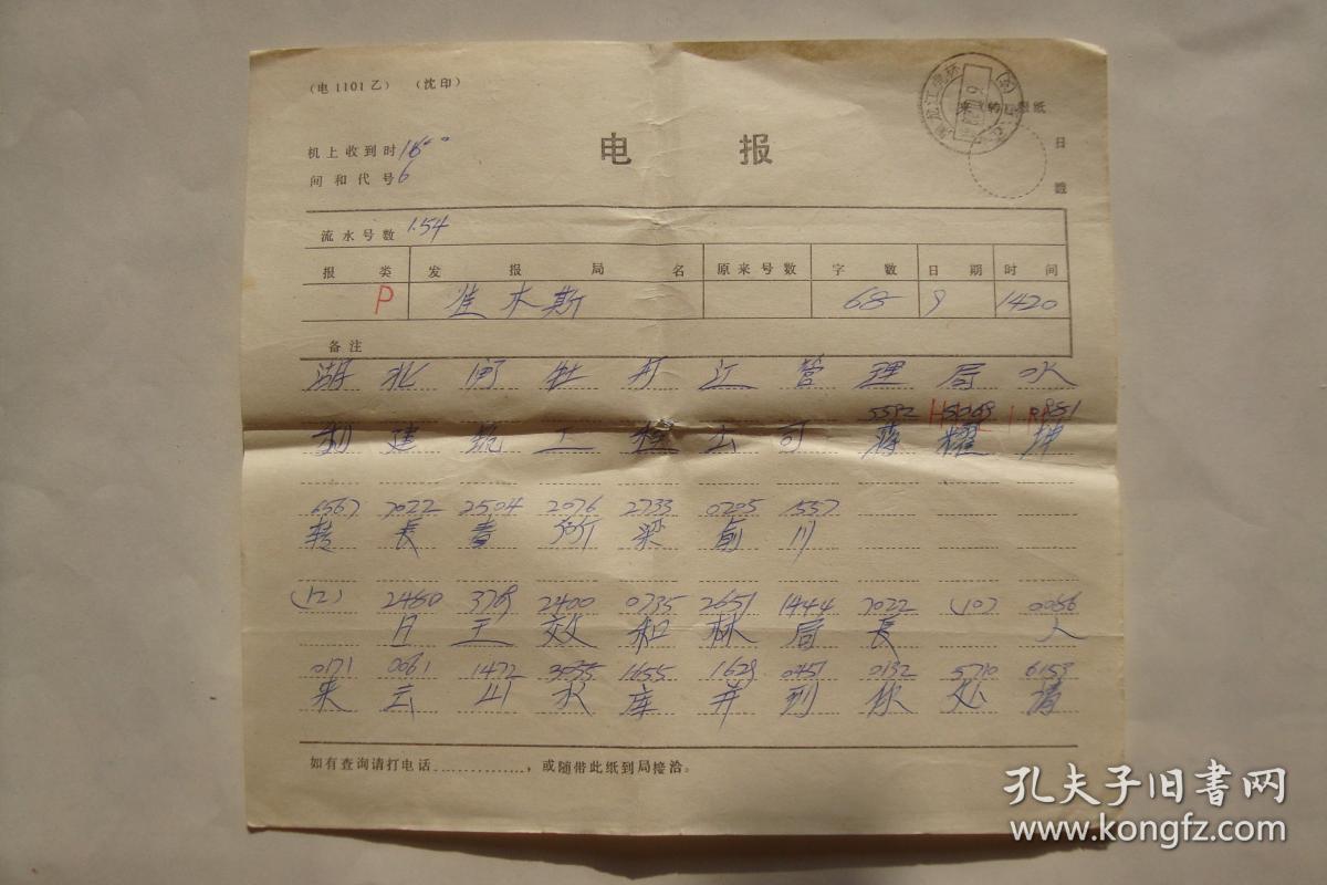 抗日战争时期的电报-抗日战争时期电报是怎么发的