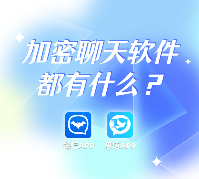 最新国际加密聊天软件有哪些-最新国际加密聊天软件有哪些名字