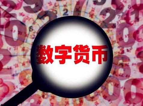 央行数字货币什么时候可以使用-央行数字货币什么时候可以使用的