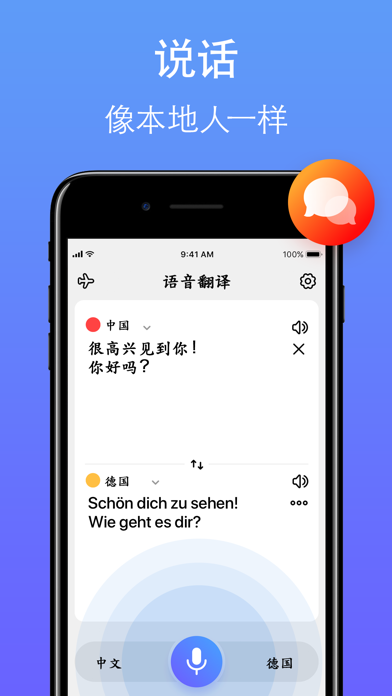 语言翻译器-语言翻译器下载