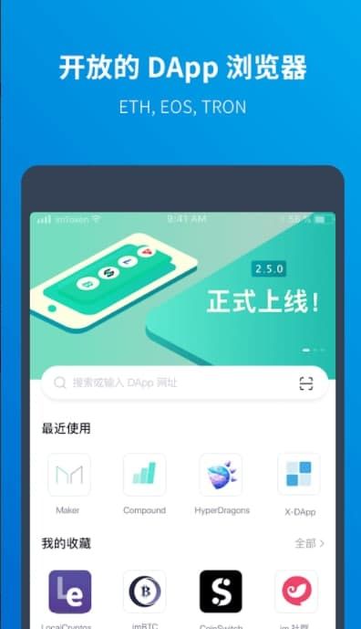 imtoken2.9.4-imtoken钱包转账验证签名错误