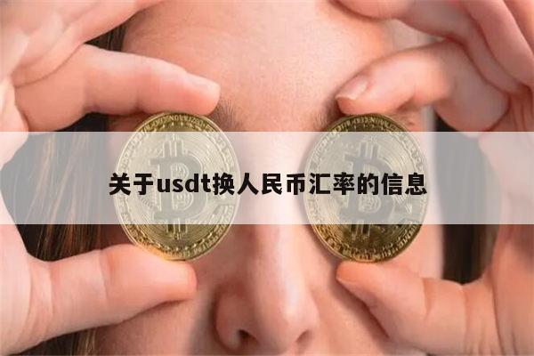 20usdt等于多少人民币-200usdt等于多少人民币