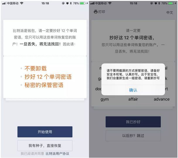 比特派-比特派钱包v440下载