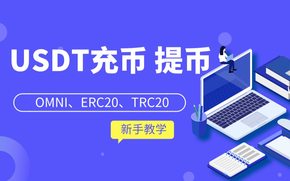 关于usdt-trc20哪里可以注册的信息
