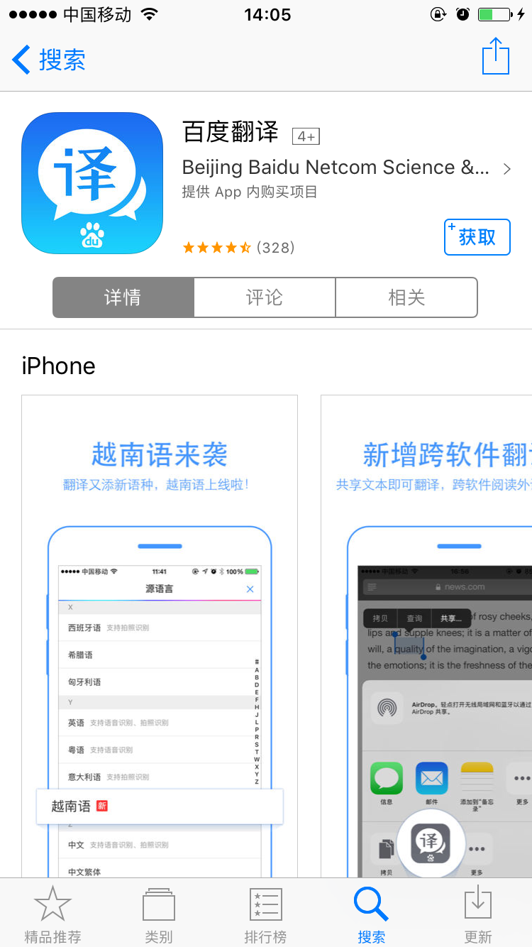 翻译百度-翻译百度拍照