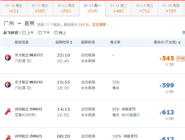 坐飞机封号多久-坐飞机被限制是什么原因