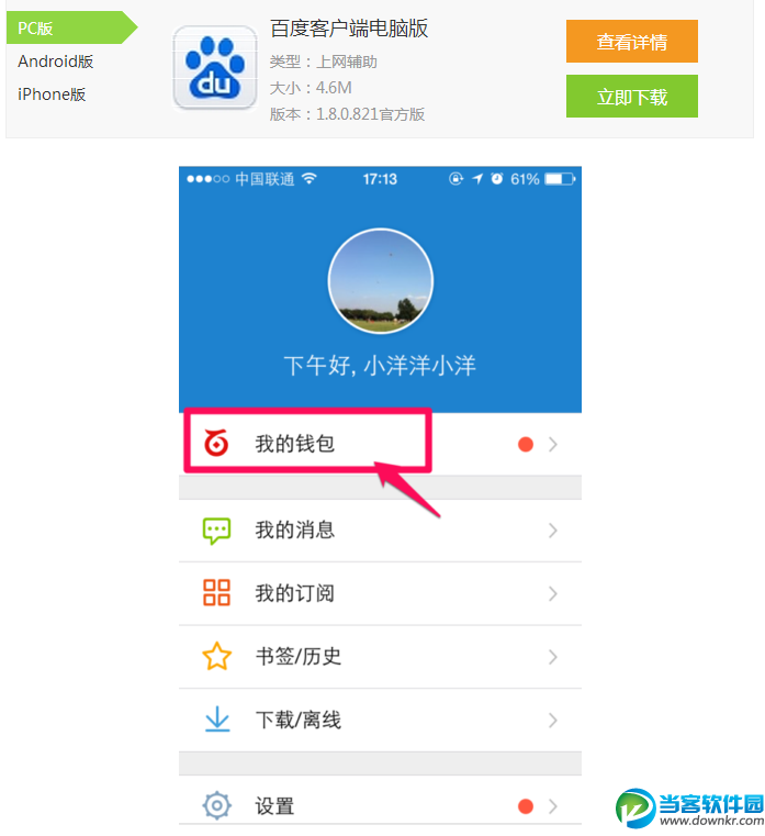 帮我下载百度钱包-百度钱包安卓版下载
