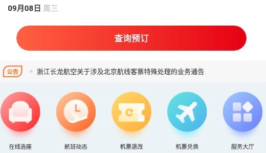 飞机官网APP-飞机官网电话号码