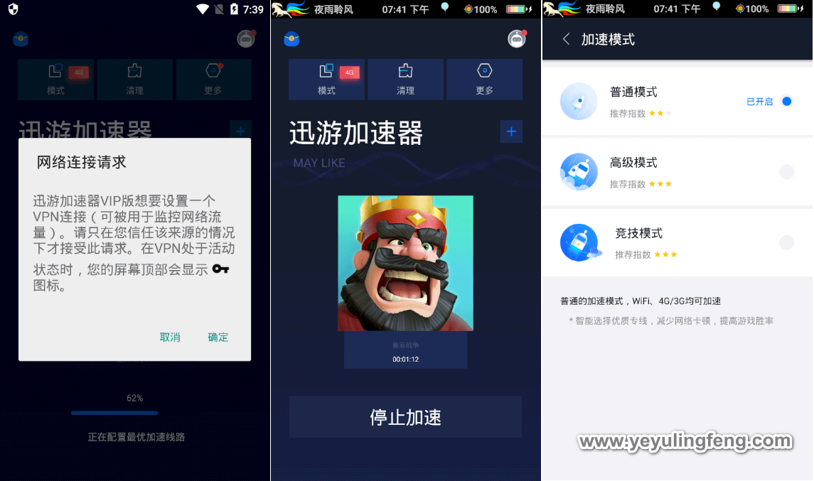 火箭加速器vip版-火箭加速器vip破解