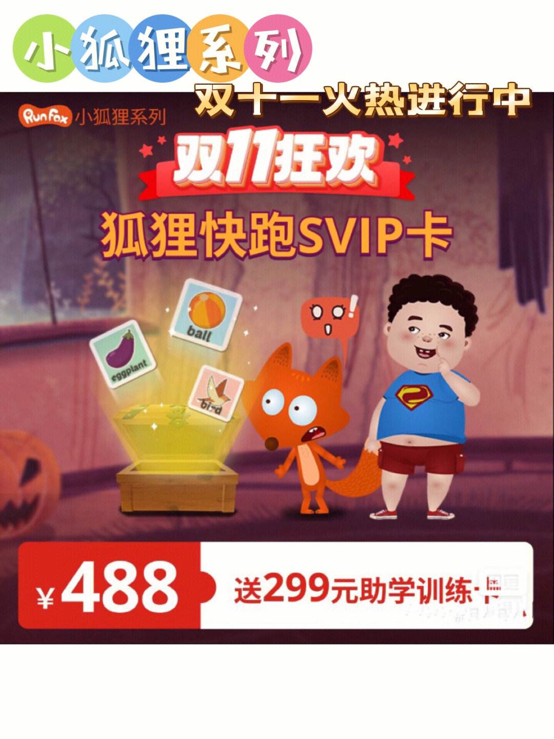包含小狐狸ABC官方客户端的词条