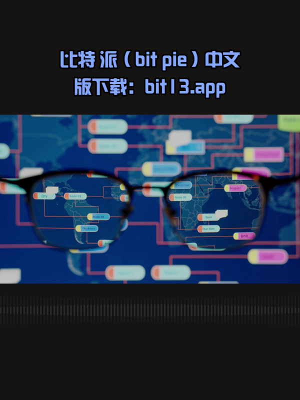 关于bitpie比特派官网安卓下载的信息