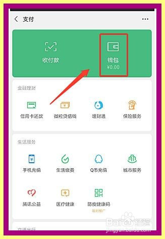 微信钱包转到银行卡要手续费吗-微信钱包的钱转到银行卡收手续费吗