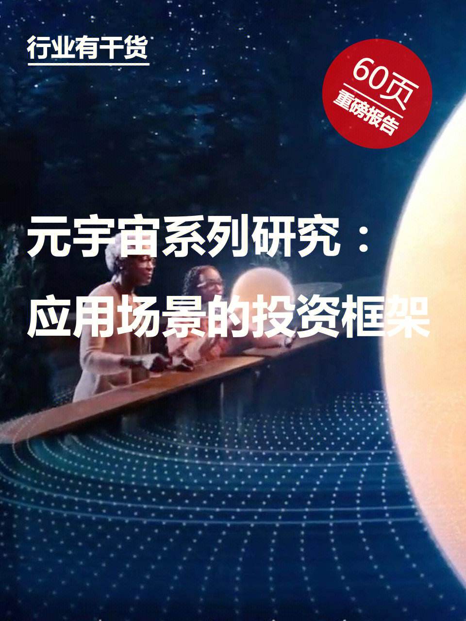 元宇宙投资可靠吗?-元宇宙投资可靠吗能获利吗