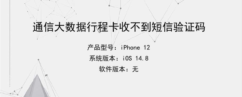 ios电报收不到验证短信的简单介绍