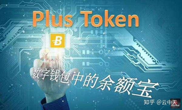 piustoken钱包-plous token钱包