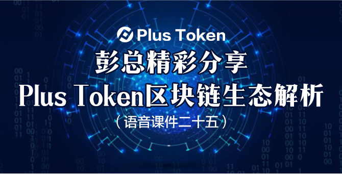 piustoken钱包-plous token钱包