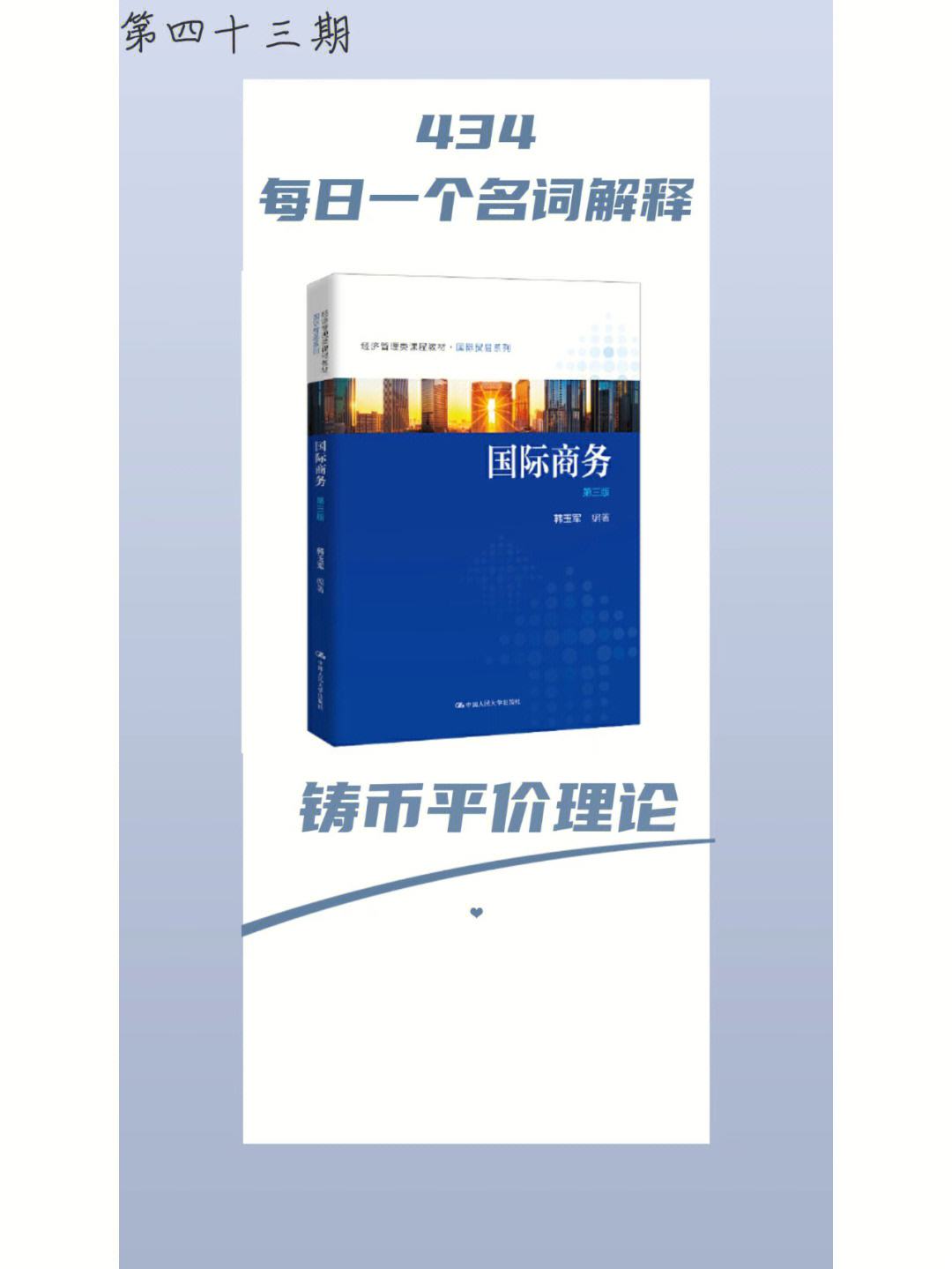 一般等价物名词解释-一般等价物名词解释德育