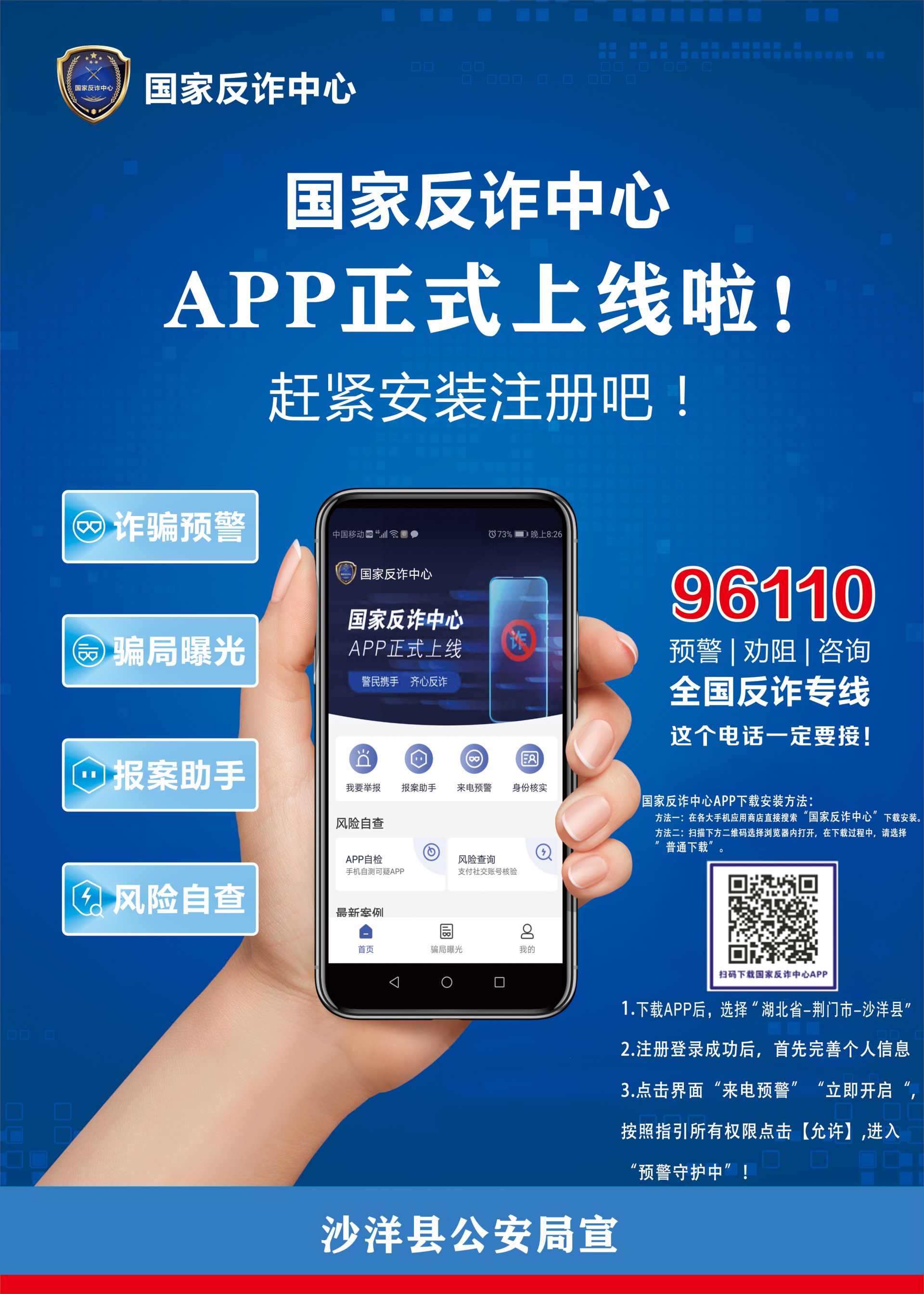关于应用商店app下载官方国家反诈中心的信息