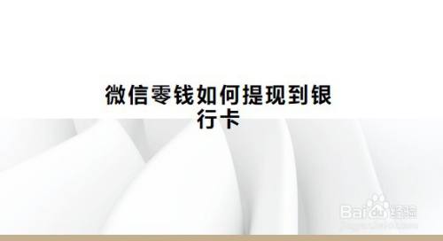 乌托邦怎么提现到银行卡-乌托邦怎么提现到银行卡上