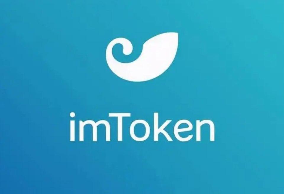 im钱包app-im钱包app下载安装