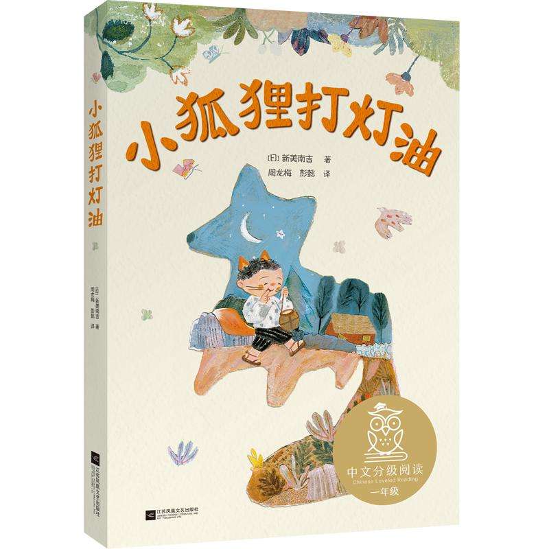 小狐狸在学校的故事-小狐狸在学校遇到了谁