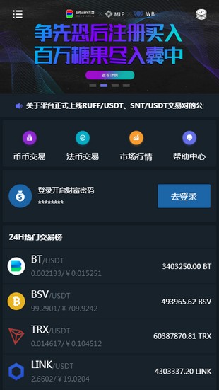 币币交易官网app-币币交易官网app为什么下载不了