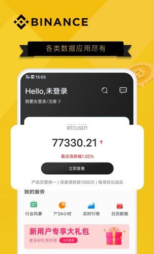 binance官网入口下载-binance website
