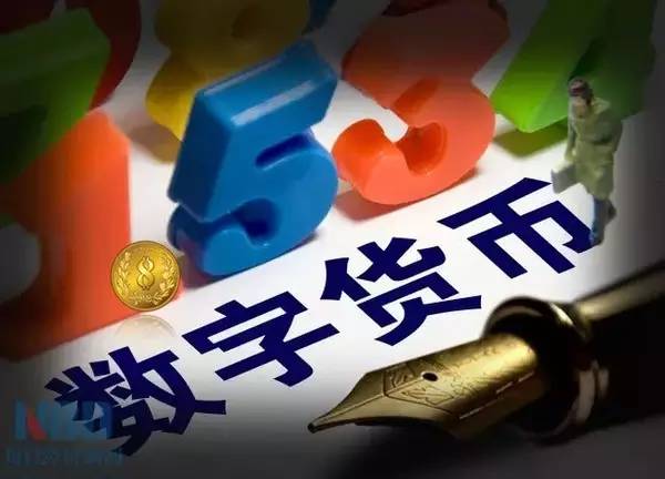 法定数字货币有哪些-法定数字货币和数字货币有区别