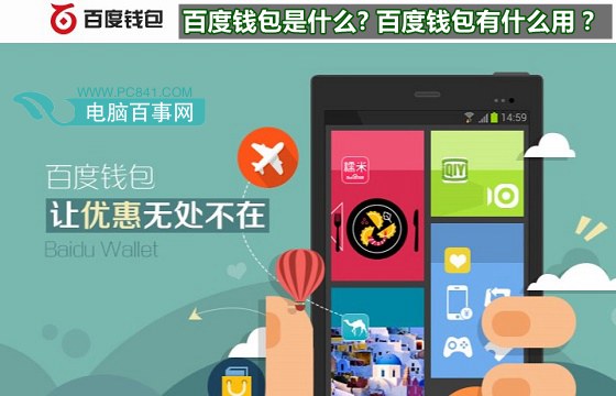 百度钱包客户端下载-百度钱包登陆首页登录