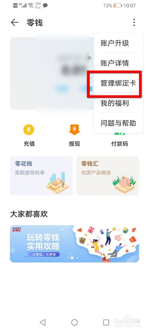 华为钱包app下载安装最新版-华为钱包app下载安装最新版官网