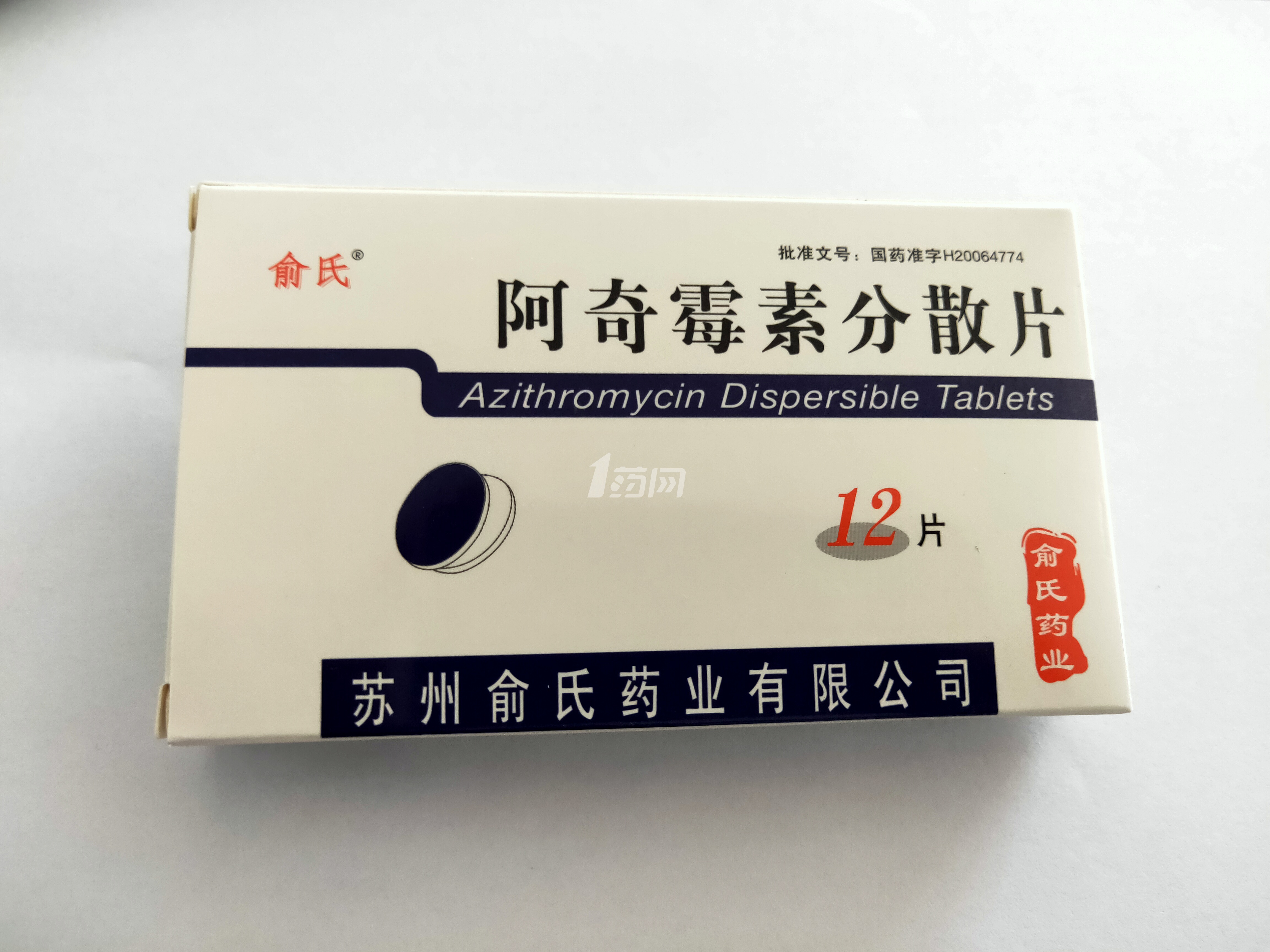 欧意药业阿奇霉素分散片说明书-石药集团欧意药业阿奇霉素分散片